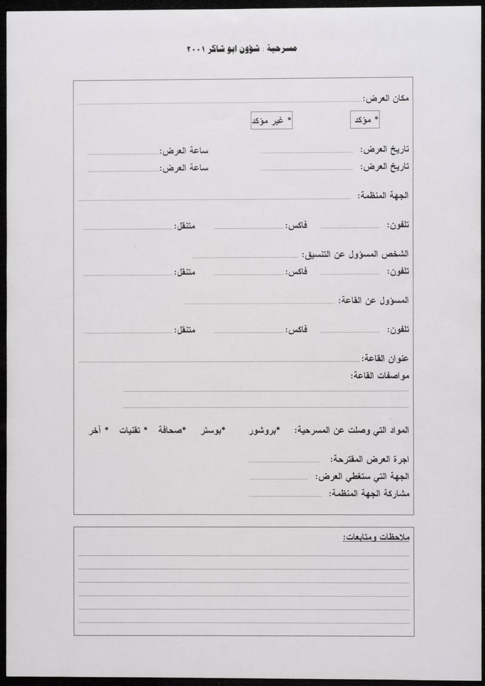 استمارة مسرحية 