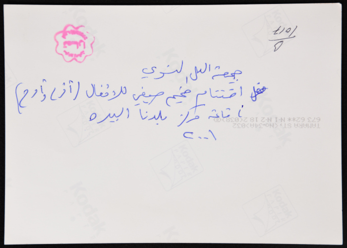 حفل اختتام مخيم صيفي للأطفال