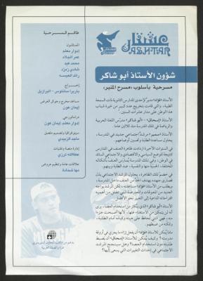 A Leaflet about "Abu Shaker
