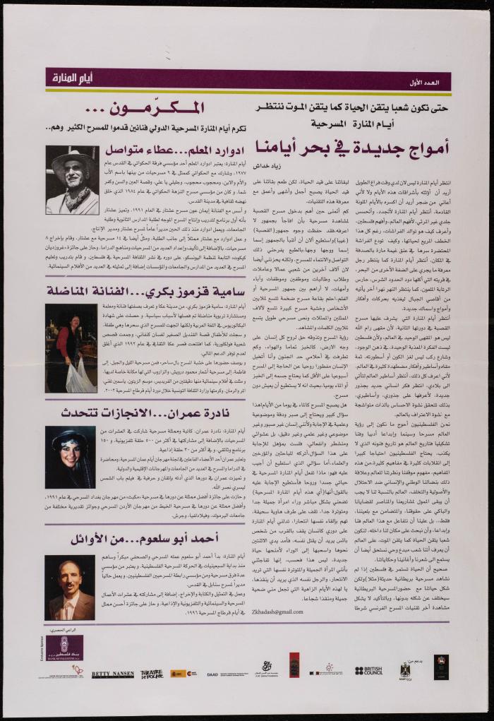 First Issue of al-Manara International Theatre Days Bulletin- al-Kasaba Theatre and Cinematheque