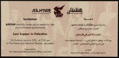 دعوة من مسرح عشتار لحضور العرض المسرحي الراقص 