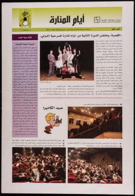 First Issue of al-Manara International Theatre Days Bulletin- al-Kasaba Theatre and Cinematheque