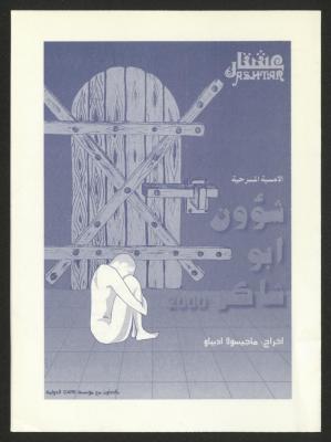 "شؤون أبو شاكر 2000"، نشرة من إصدار عشتار