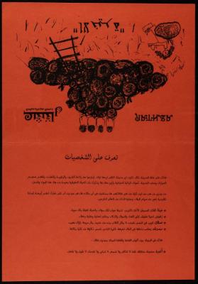 "al-Akhira",  a Leaflet by Ashtar