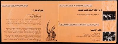 An Advertisement for Celebrations of Ramadan Month and the Beginning of the Millennium, December 1999