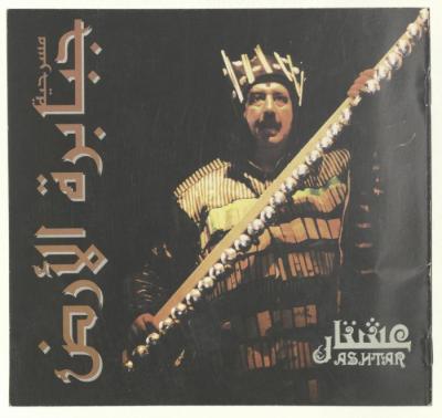 "Jababerat al-Ard", a Leaflet by Ashtar