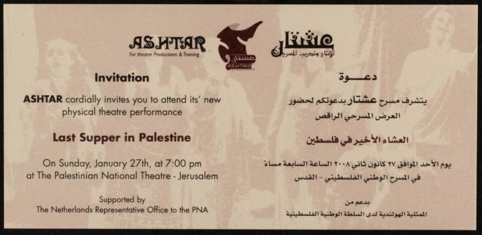 دعوة من مسرح عشتار لحضور العرض المسرحي الراقص 