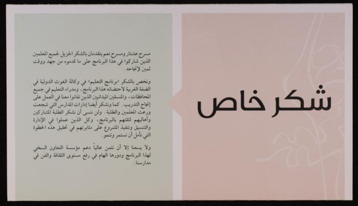 A Leaflet Issued by Ashtar Theatre and YES Theatre 