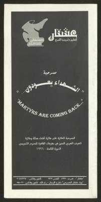 "الشهداء يعودون"، نشرة صادرة عن عشتار، 1996
