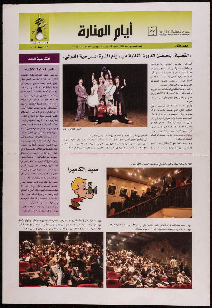 First Issue of al-Manara International Theatre Days Bulletin- al-Kasaba Theatre and Cinematheque