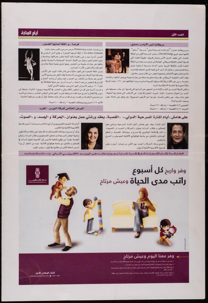 First Issue of al-Manara International Theatre Days Bulletin- al-Kasaba Theatre and Cinematheque