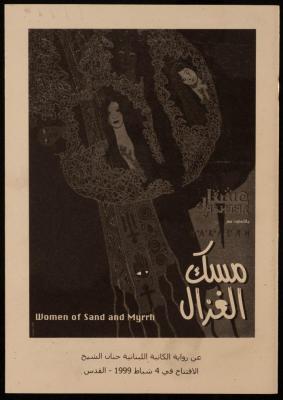  "Misk al-Ghazal", a Leaflet by Ashtar, 1999