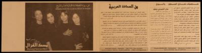 "Misk al-Ghazal", a Leaflet by Ashtar