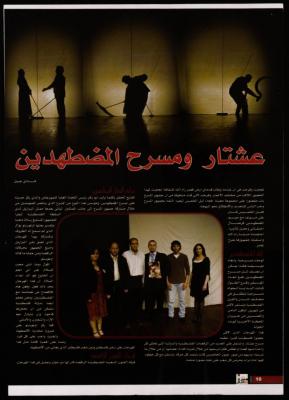 "Ashtar and the Theatre of the Oppressed", a Leaflet by Ashtar