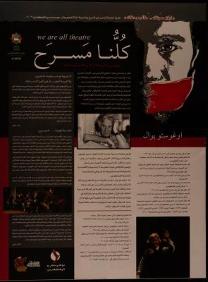 "We Are All Theatre", a Leaflet Issued by Ashtar, 2009