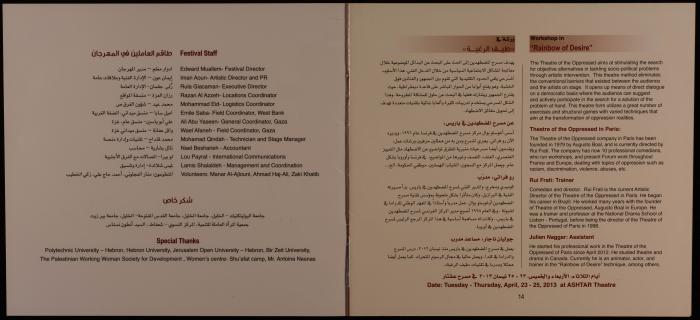 نشرة صادرة عن عشتار حول مهرجان مسرح المضطهدين الرابع، نيسان 2013