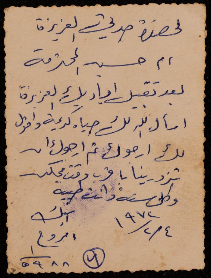 Emrouh Fadl Zeid al-Kilani, 4 February 1972