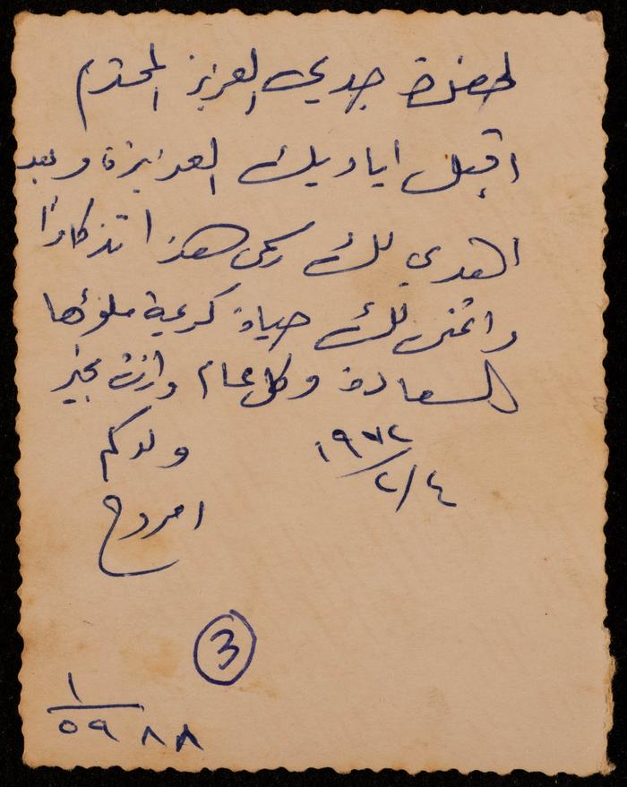 Emrouh Fadl Zeid al-Kilani, 4 February 1972