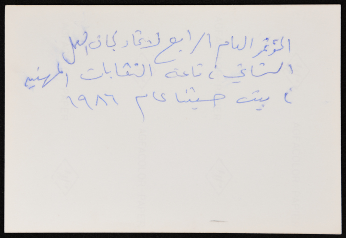 المؤتمر الرابع لاتحاد لجان العمل النسائي