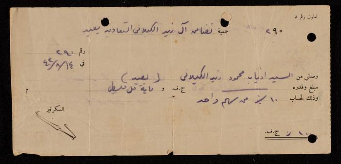 A Receipt Voucher by al-Zaid al-Kailany Joint Society