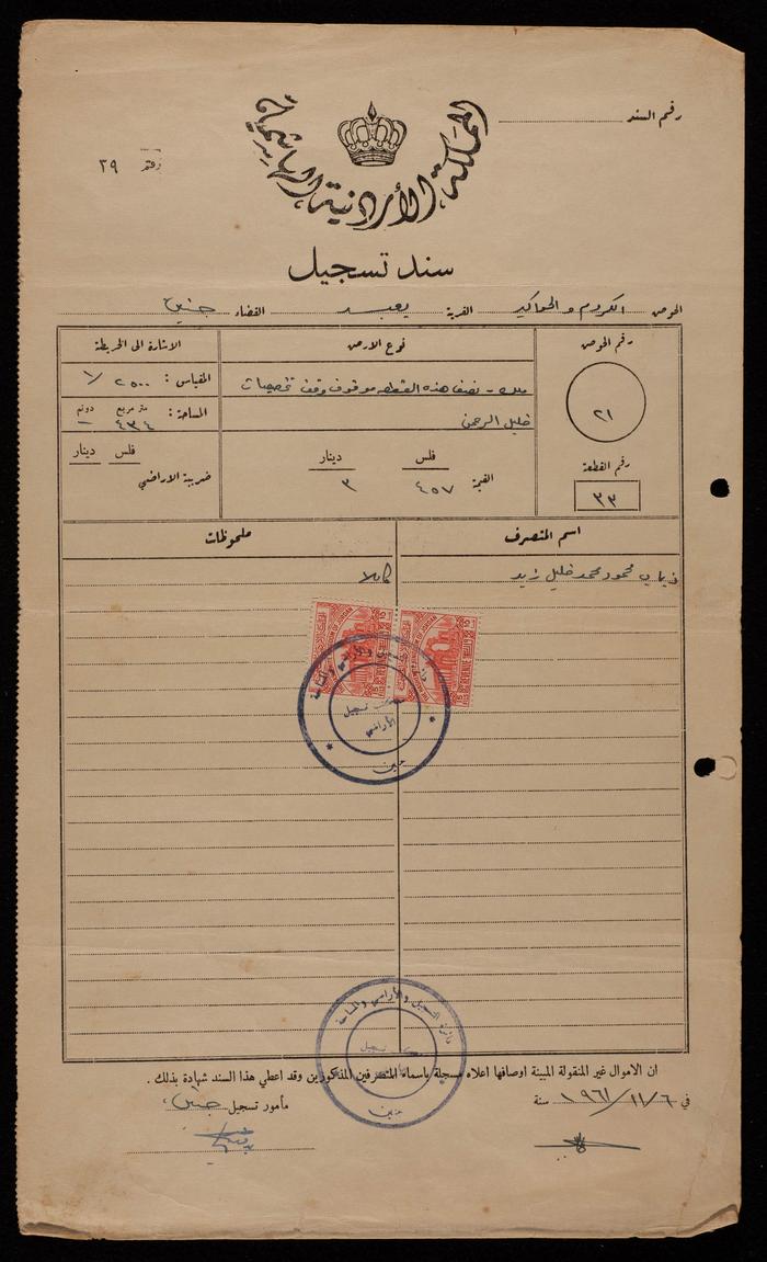 A Land Registration Document Owned by Thiab Mahmoud Zaid 