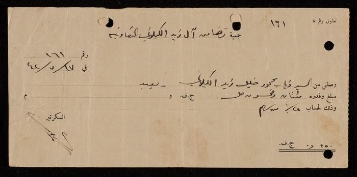 A Receipt Voucher by al-Zaid al-Kailany Joint Society