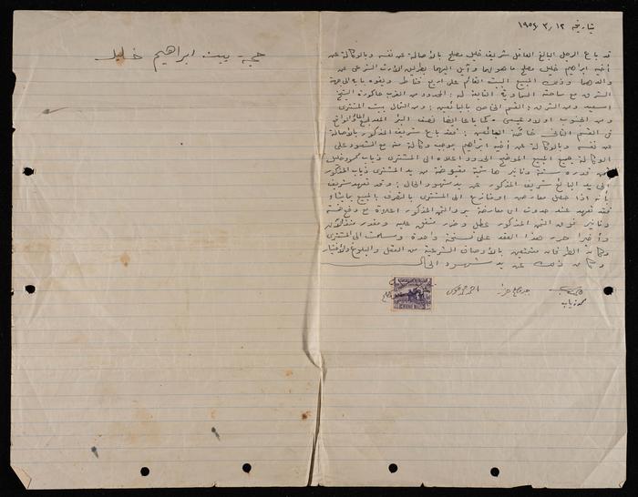 Ibrahim Khalil's House Contract  