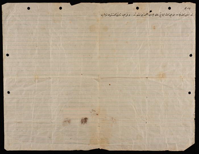 A Land Sale Agreement in Ya'bad Town  