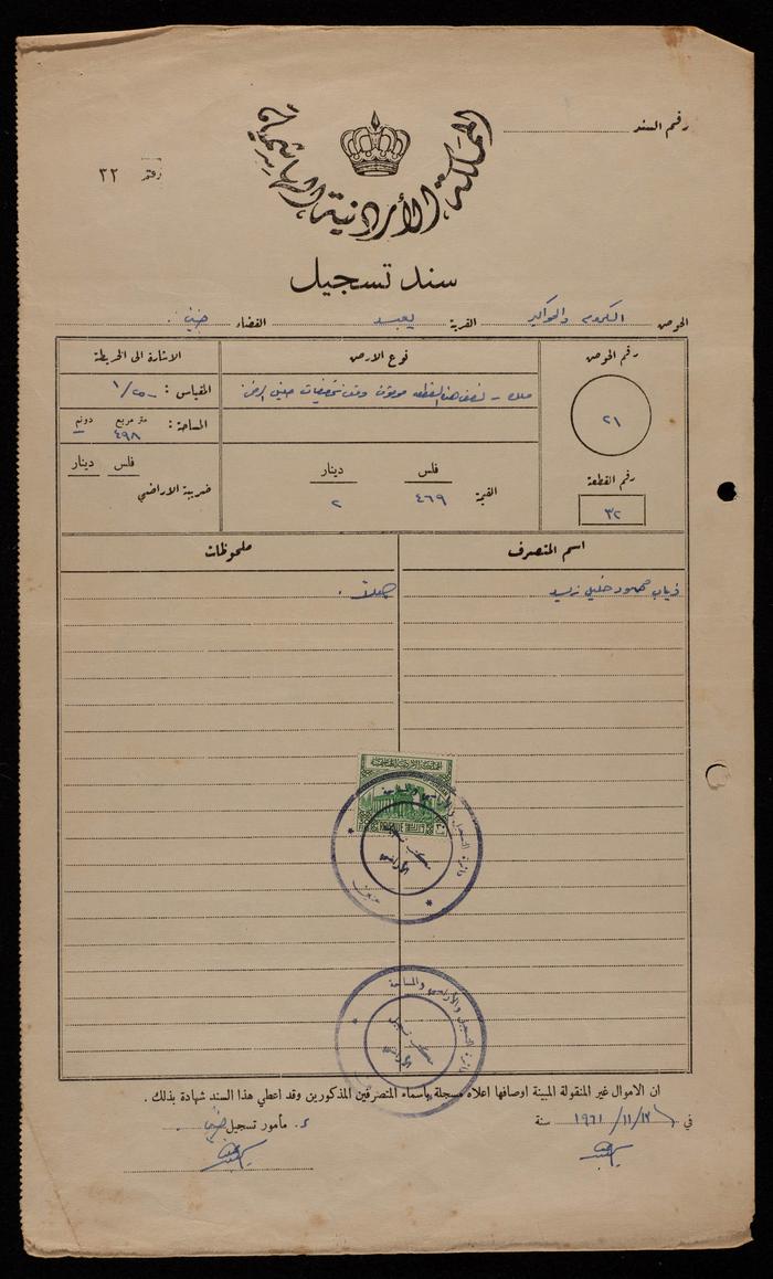 A Land Registration Document Owned by Thiab Mahmoud Zaid 