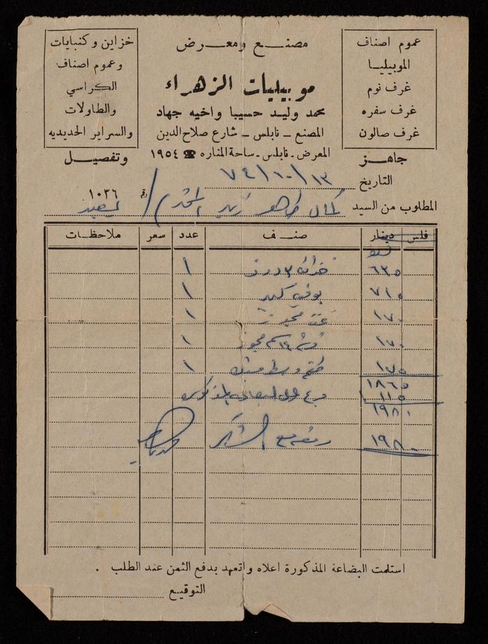 وصل شراء أثاث