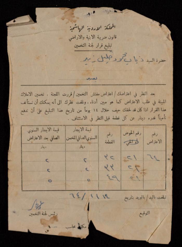 وصل تخمين أملاك صادر عن ضريبة الأبنية والأملاك في الفترة الأردنية لذياب محمود زيد، 14 كانون الثاني 1964