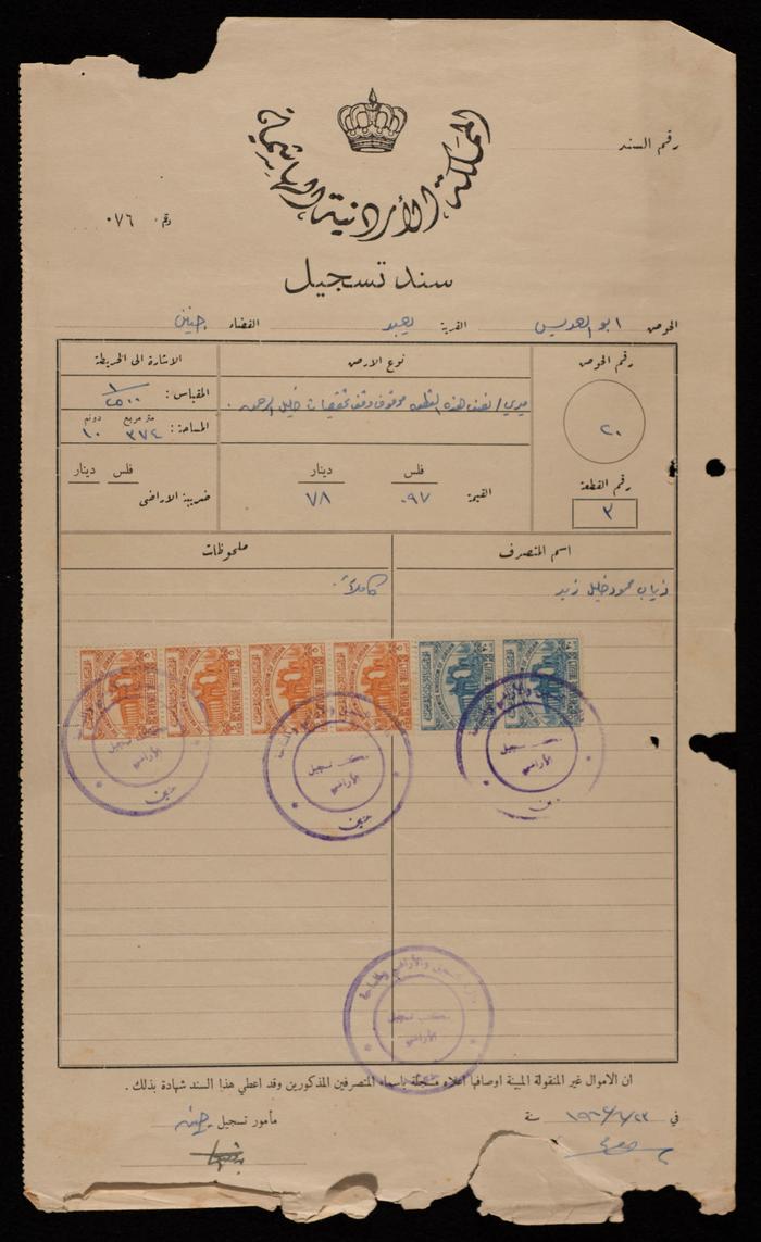 Land Title Deed No. 76 Owned by Thiab Mahmoud Zaid