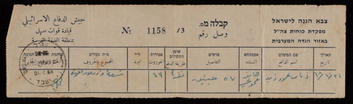 Phone Bill Payment Receipt for Thiab Mahmoud Zaid, 31 October 1968