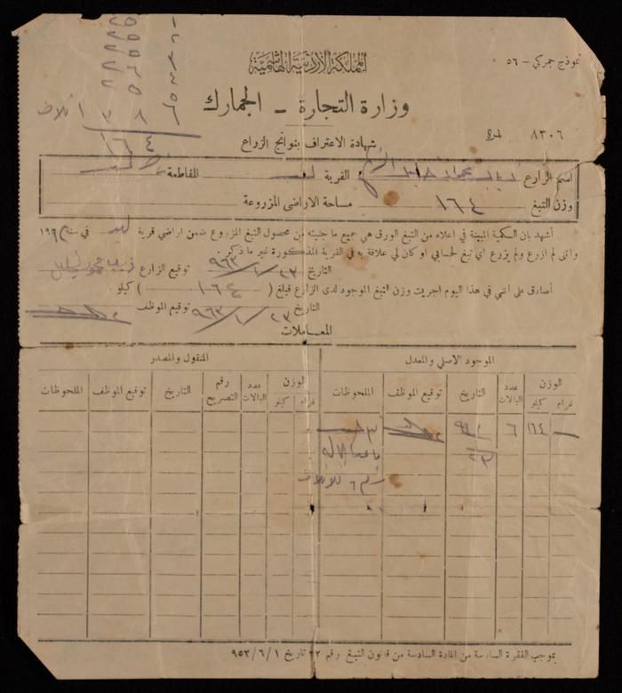 إقرار بإنتاج محصول صادرة عن وزارة التجارة الأردنية لذياب محمود زيد، 1963
