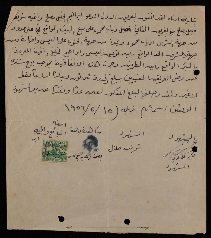 حجة شراء منزل في قرية يعبد بين ابراهيم وشريف مصلح وفضل دياب محمود، 15 أيار 1956