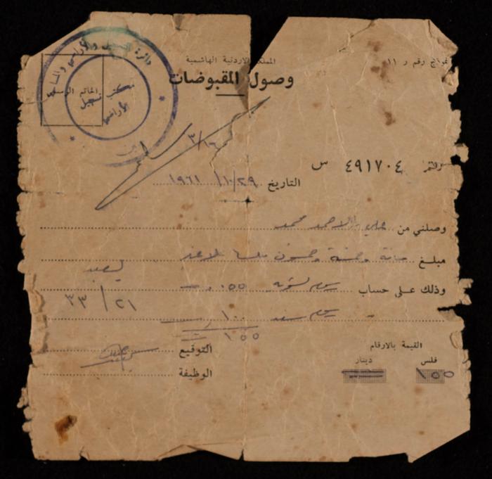 وصل قبض من الفترة الأردنية صادر باسم ذياب محمود زيد، 29 تشرين أول 1961