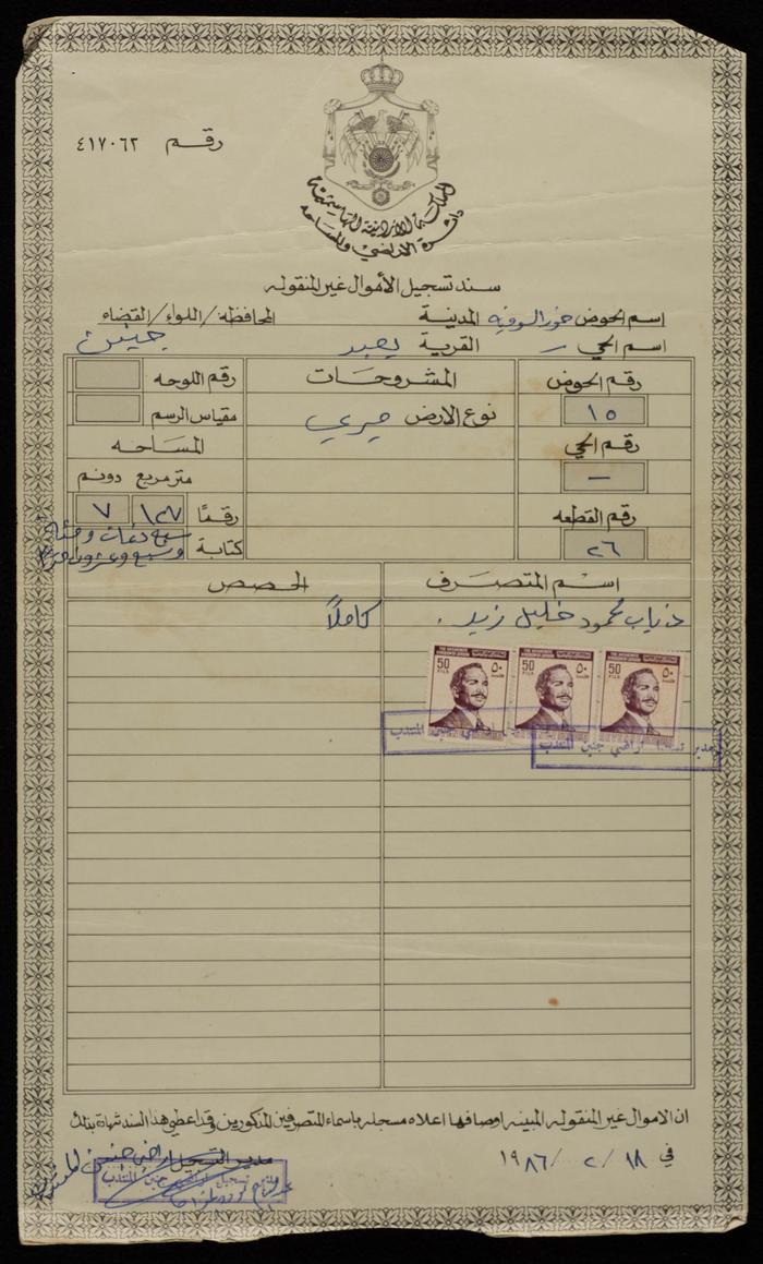 Land Title Deed No. 417062 Owned by Thiab Mahmoud Zaid