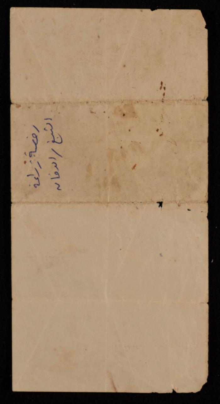 رخصة زراعة التبغ والتنباك من الفترة الأردنية صادرة باسم ذياب محمود زيد، 23 آذار 1966