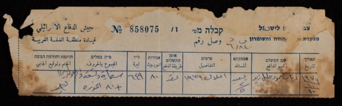 Phone Bill Payment Receipt for Thiab Mahmoud Zaid, 11 October 1979