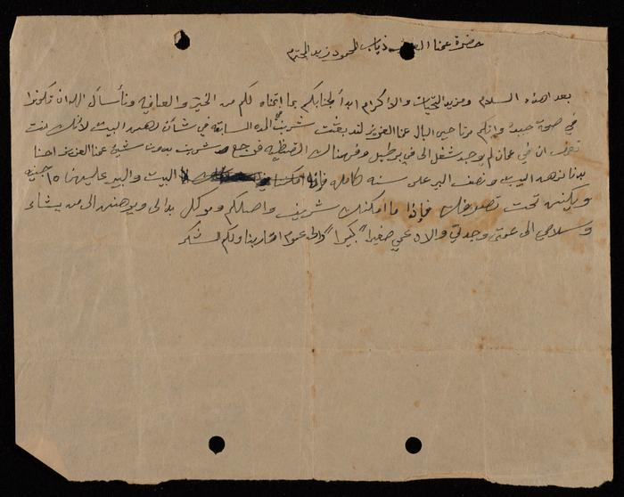 رسالة لذياب محمود زيد الكيلاني 