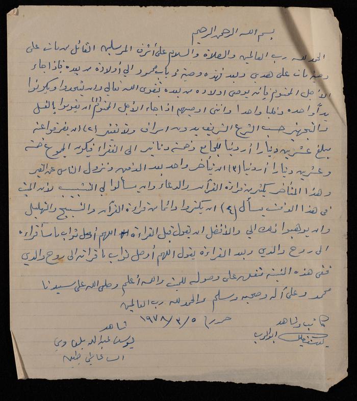 وصية ذياب محمود زيد 