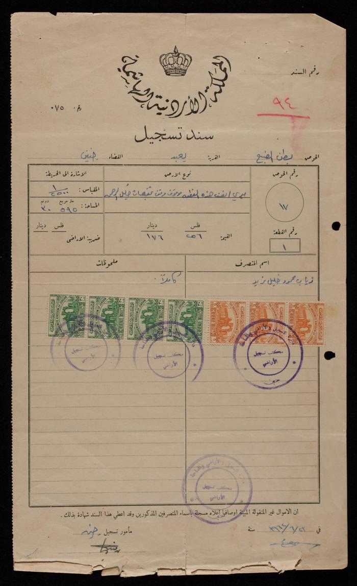 Land Title Deed No. 76 Owned by Thiab Mahmoud Zaid
