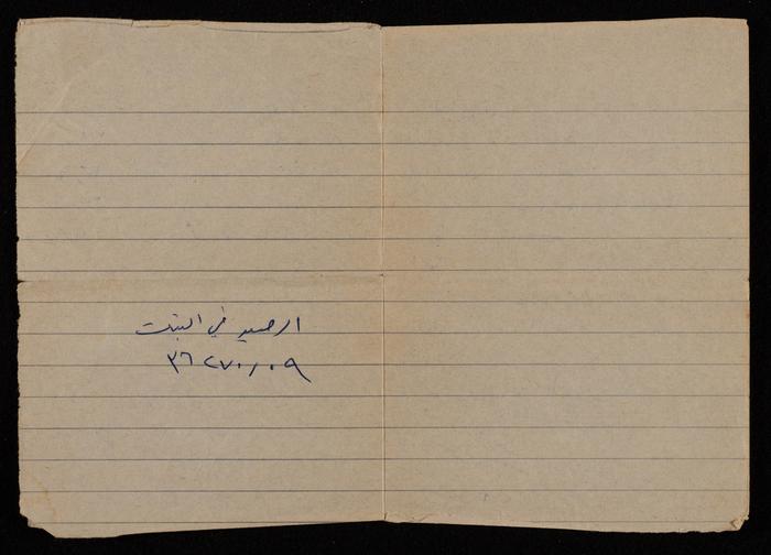 صفحة من دفتر ملاحظات