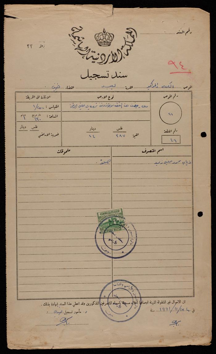Land Title Deed No. 33 Owned by Thiab Mahmoud Zaid