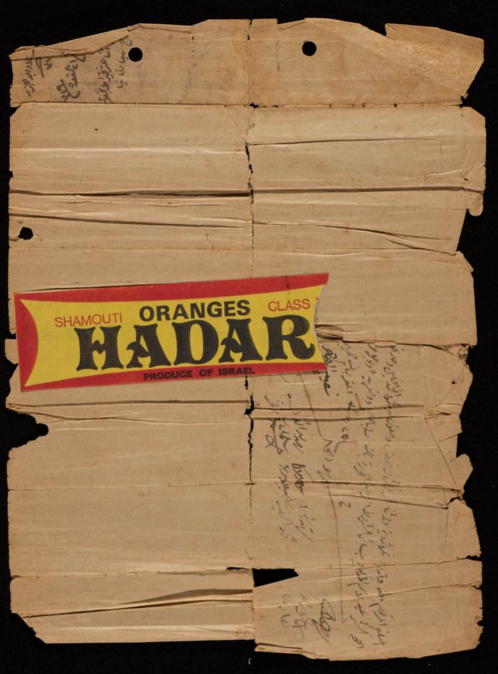 حجة بيع العبد أبو جزر وابني أخيه صالح أبو جزر 