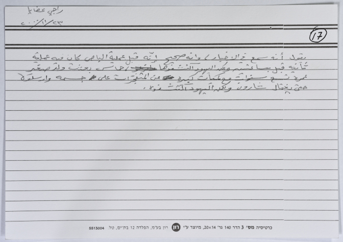 A card documenting a story about an attempt to assassinate Sharon
