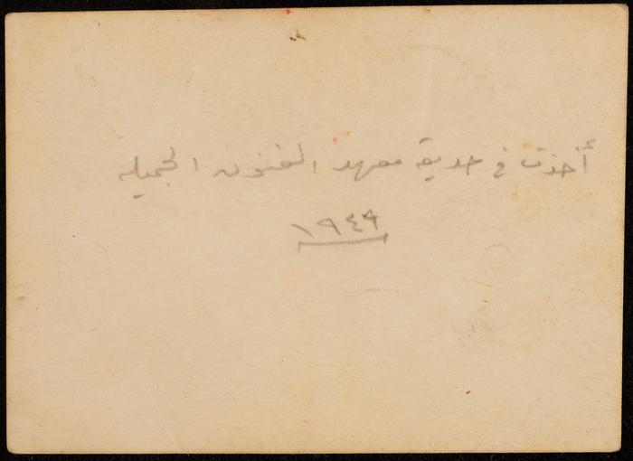 صورة شخصية لفاطمة المحب، القاهرة، 1949