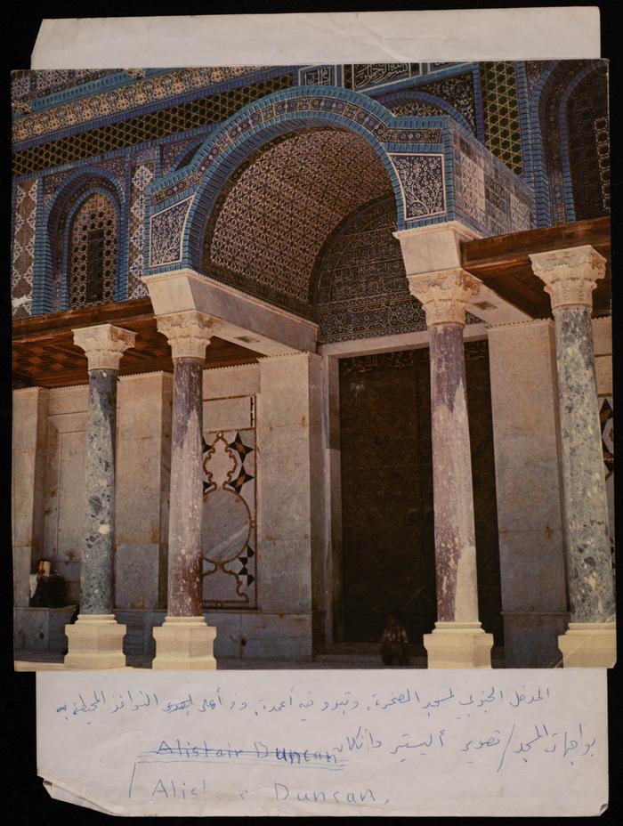 المدخل الجنوبي لقبة الصخرة