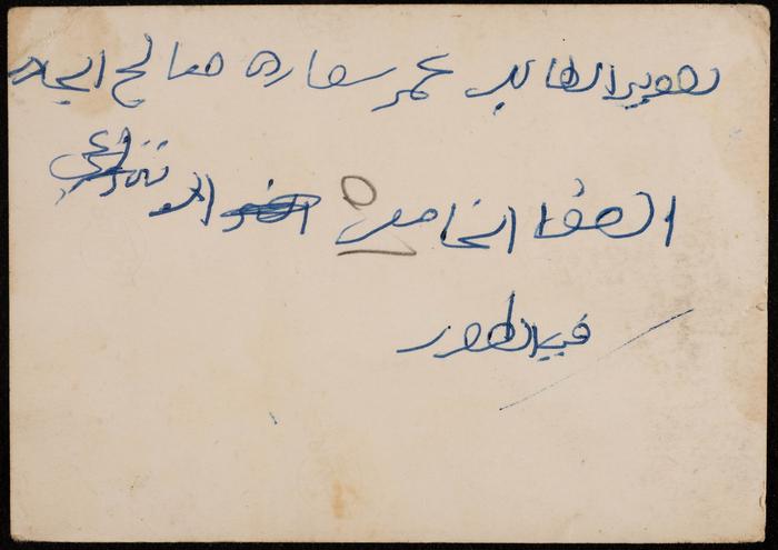 A Portrait of Fatima al-Muhib, at-Tur
