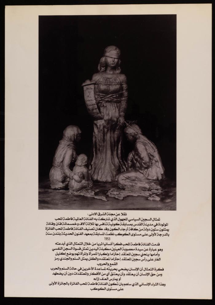 صورة تمثال السجين السياسي المجهول